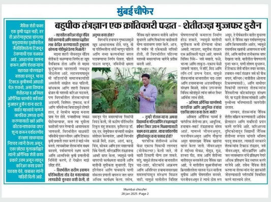 बहुपीक तंत्रज्ञान एक क्रांतिकारी पद्धत - शेतीतज्ज्ञ मुज्जफर हुसैन