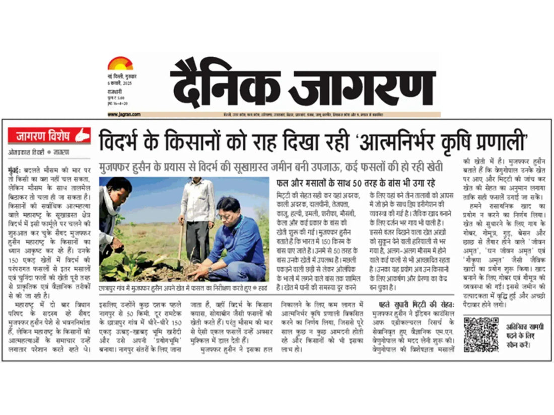 विदर्भ के किसानों को राह दिखा रही ‘आत्मनिर्भर कृषि प्रणाली’