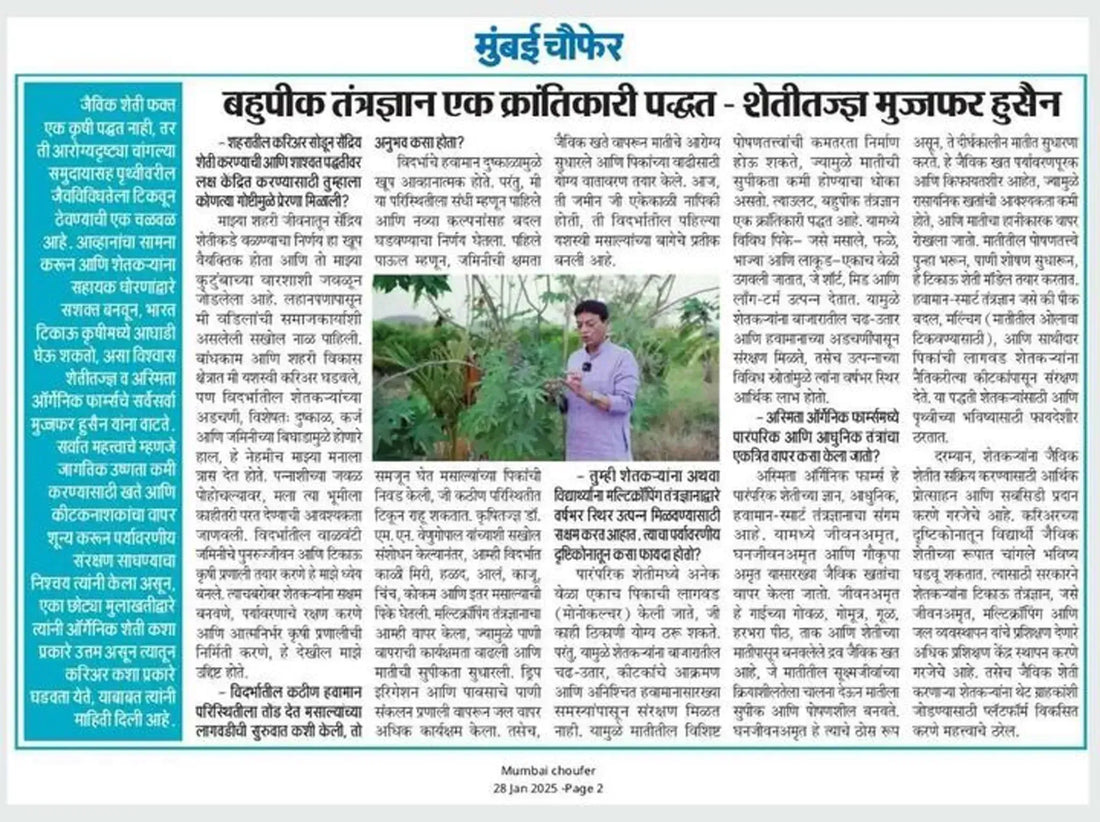 बहुपीक तंत्रज्ञान एक क्रांतिकारी पद्धत - शेतीतज्ज्ञ मुज्जफर हुसैन