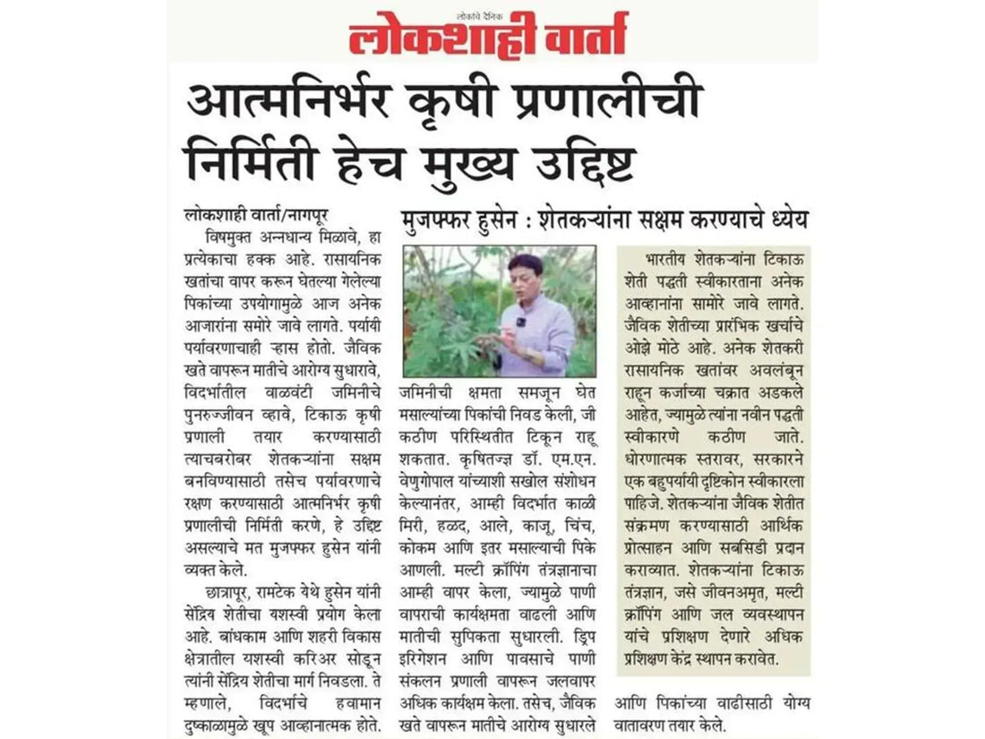 आत्मनिर्भर कृषी प्रणालीची निर्मिती हेच मुख्य उद्दिष्ट